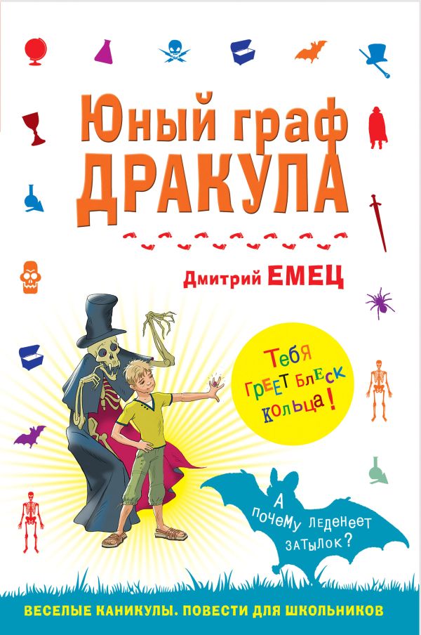 

Юный граф Дракула