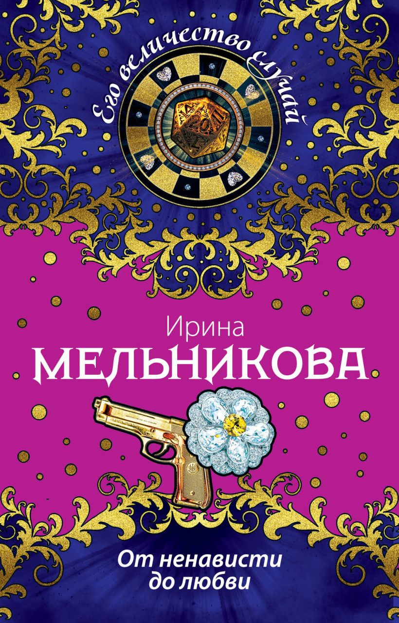 Книги подростки от ненависти. Книги от ненависти до любви.