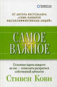 Самое важное