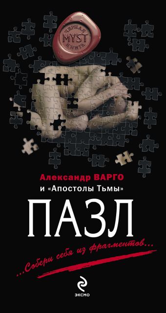 Пазл Пазл Варго А.
