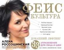 Фейскультура: домашний лифтинг для лица и шеи