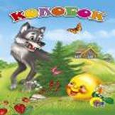 Дс. Колобок Дс. Колобок
