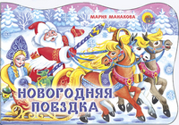Вырубка. Новогодняя Поездка Вырубка. Новогодняя Поездка Манакова М.
