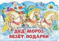 Вырубка. Дед Мороз Везет Подарки Вырубка. Дед Мороз Везет Подарки Марахин В.