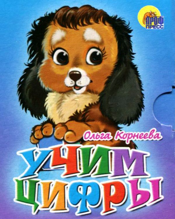 

Мал.Учим Цифры