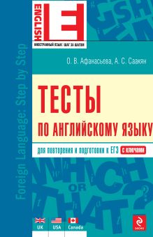 Тесты по английскому языку