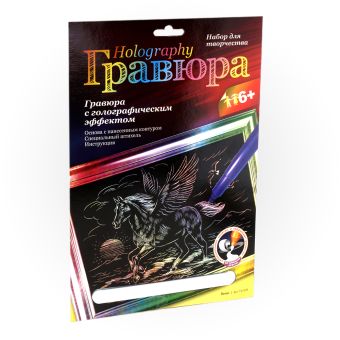 Гравюра с эффектом голографик "Пегас" Гравюра с эффектом голографик "Пегас"