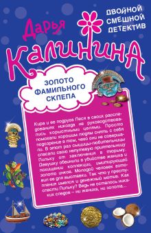 Золото фамильного склепа. Казино "Пляшущий бегемот"