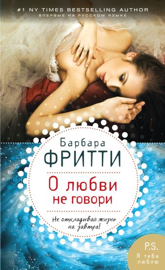 О любви не говори О любви не говори Фритти Б.