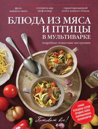 Блюда из мяса и птицы в мультиварке Блюда из мяса и птицы в мультиварке