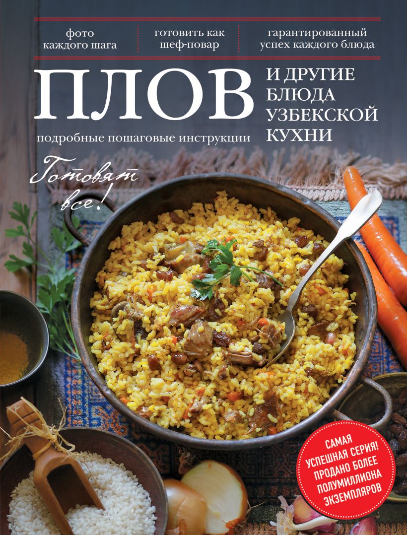 Узбекская кухня книга