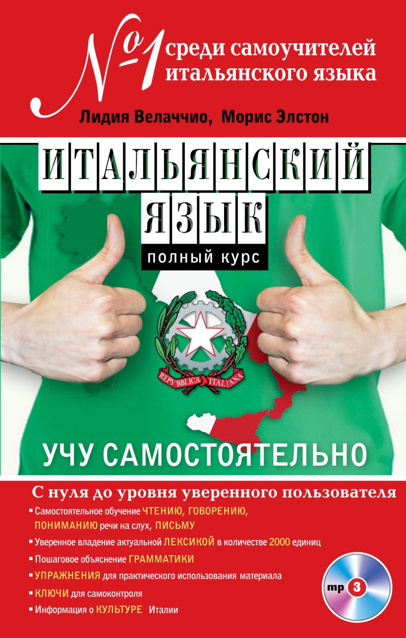 План изучения итальянского языка самостоятельно с нуля