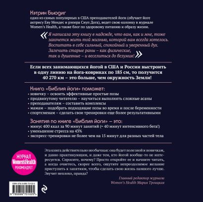 Кэтрин бьюдиг библия йоги все что вам нужно для ежедневной практики. Смотреть фото Кэтрин бьюдиг библия йоги все что вам нужно для ежедневной практики. Смотреть картинку Кэтрин бьюдиг библия йоги все что вам нужно для ежедневной практики. Картинка про Кэтрин бьюдиг библия йоги все что вам нужно для ежедневной практики. Фото Кэтрин бьюдиг библия йоги все что вам нужно для ежедневной практики