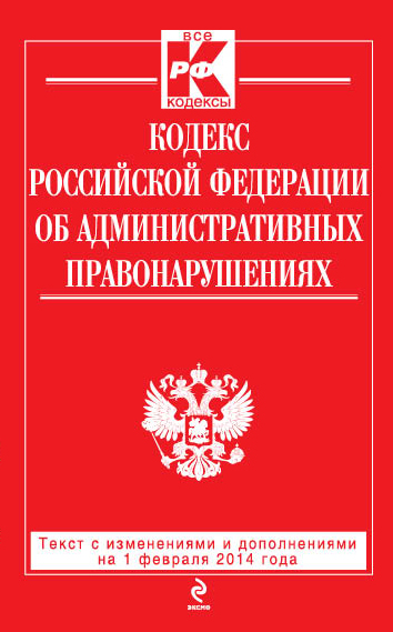 Налоговый кодекс Российской Федерации. Части первая и вторая : текст с изм. и доп. на 1 февраля 2014 г. Налоговый кодекс Российской Федерации. Части первая и вторая : текст с изм. и доп. на 1 февраля 2014 г.