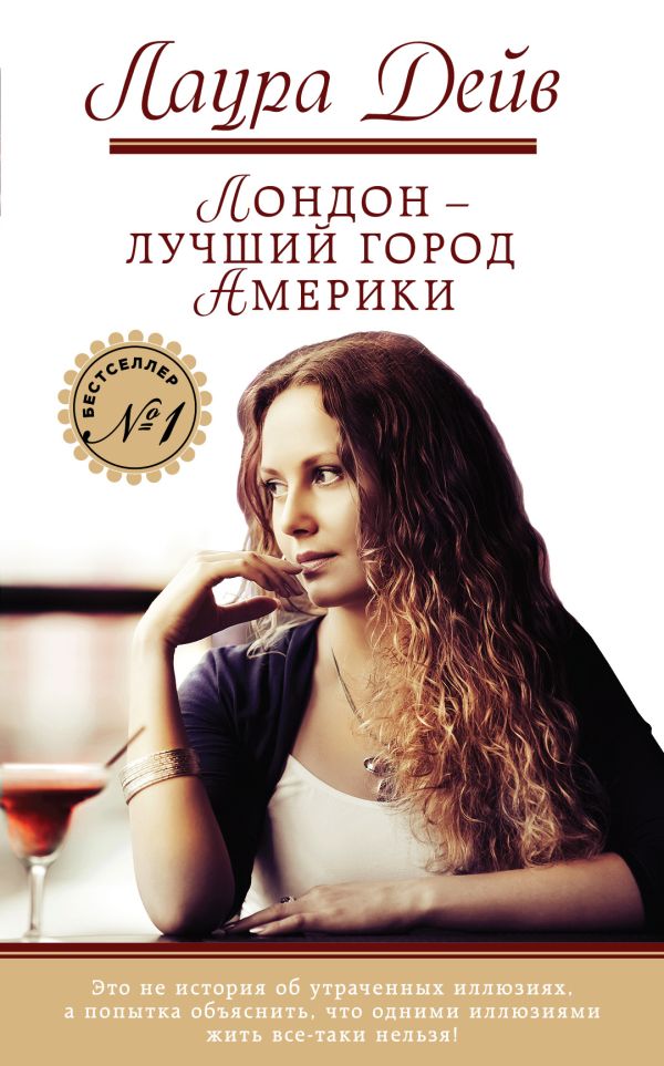 Лондон — лучший город Америки Лондон — лучший город Америки Дейв Л.