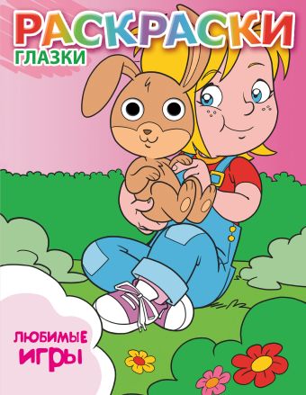 Любимые игры Любимые игры
