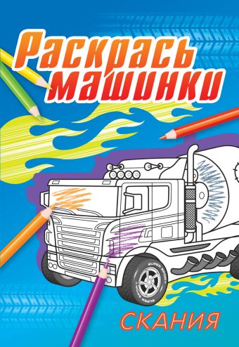 Скания Скания