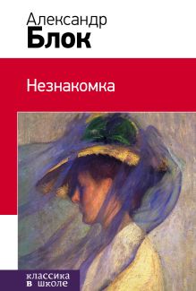 Купить Незнакомка — Фото