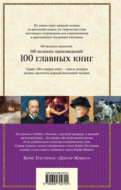 Читать книгу доктор живаго