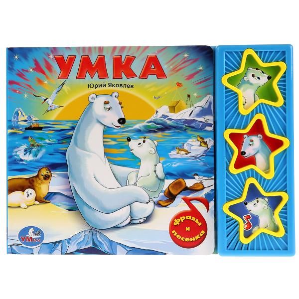 Умка. (3 музыкальные кнопки).Формат: 206х150мм. объем: 6 карт. стр. Умка. (3 музыкальные кнопки).Формат: 206х150мм. объем: 6 карт. стр.
