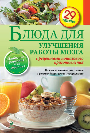 Блюда для улучшения работы мозга Блюда для улучшения работы мозга