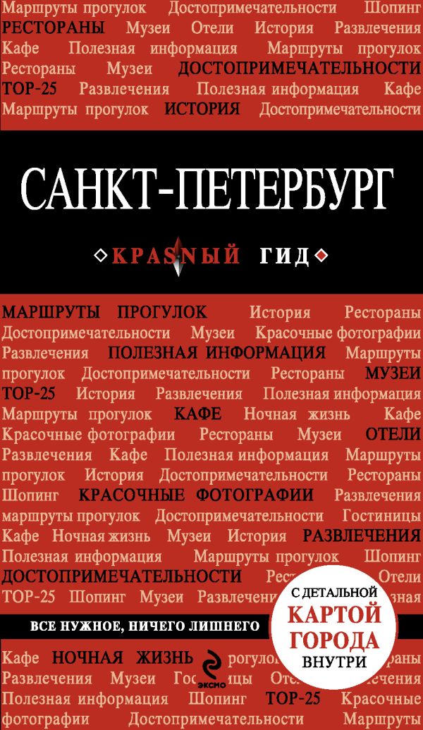 

Санкт-Петербург. 3-е изд., испр. и доп.