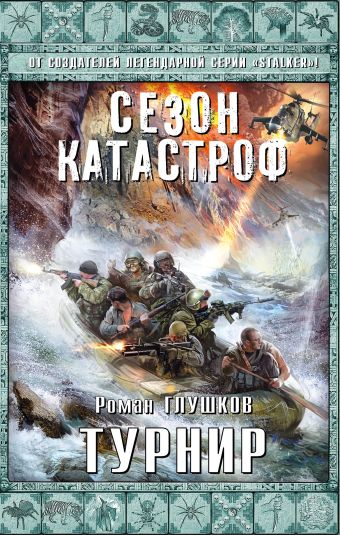 Турнир Турнир Глушков Р.А.