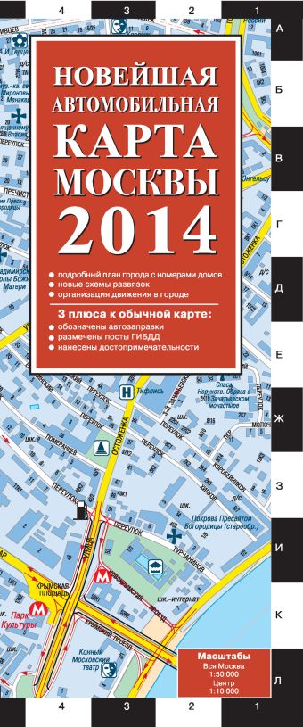 Новейшая автомобильная карта Москвы 2014