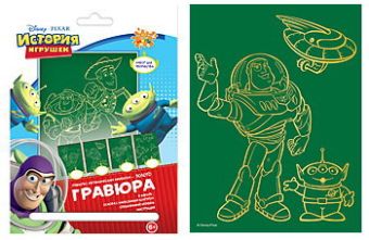 Гравюра История игрушек (золото) Гравюра История игрушек (золото)