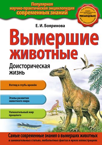 

Вымершие животные. Доисторическая жизнь