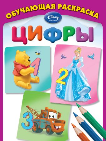 Цифры Цифры