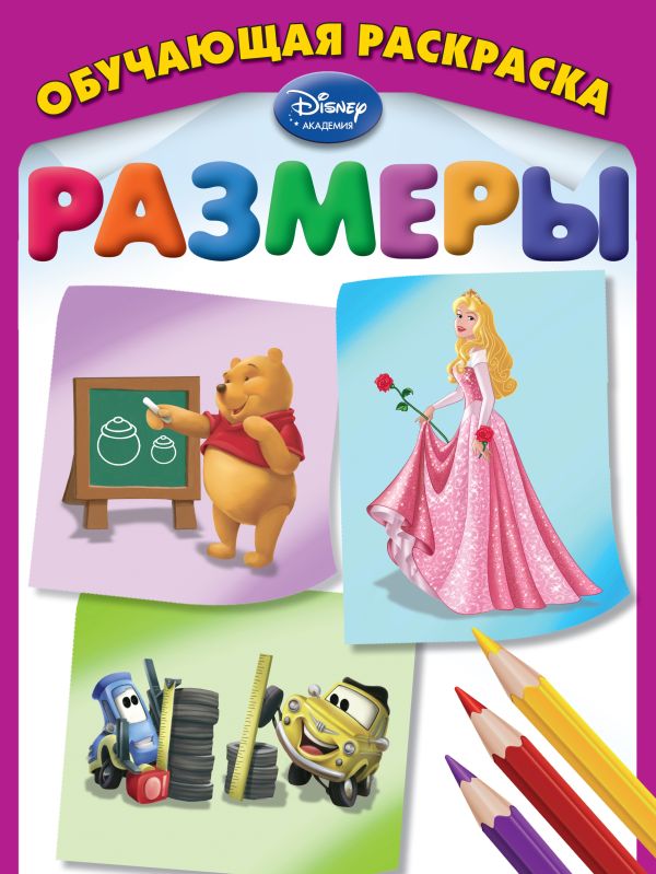 Размеры Размеры