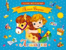 Лошадка
