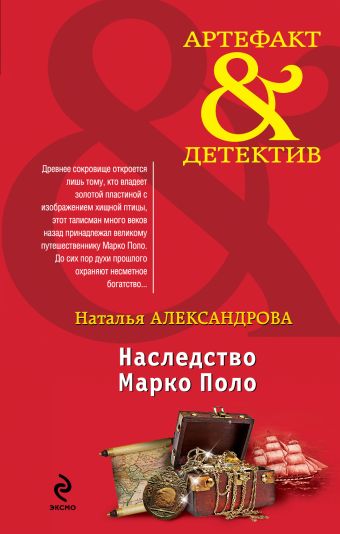 Наследство Марко Поло Наследство Марко Поло Александрова Н.Н.