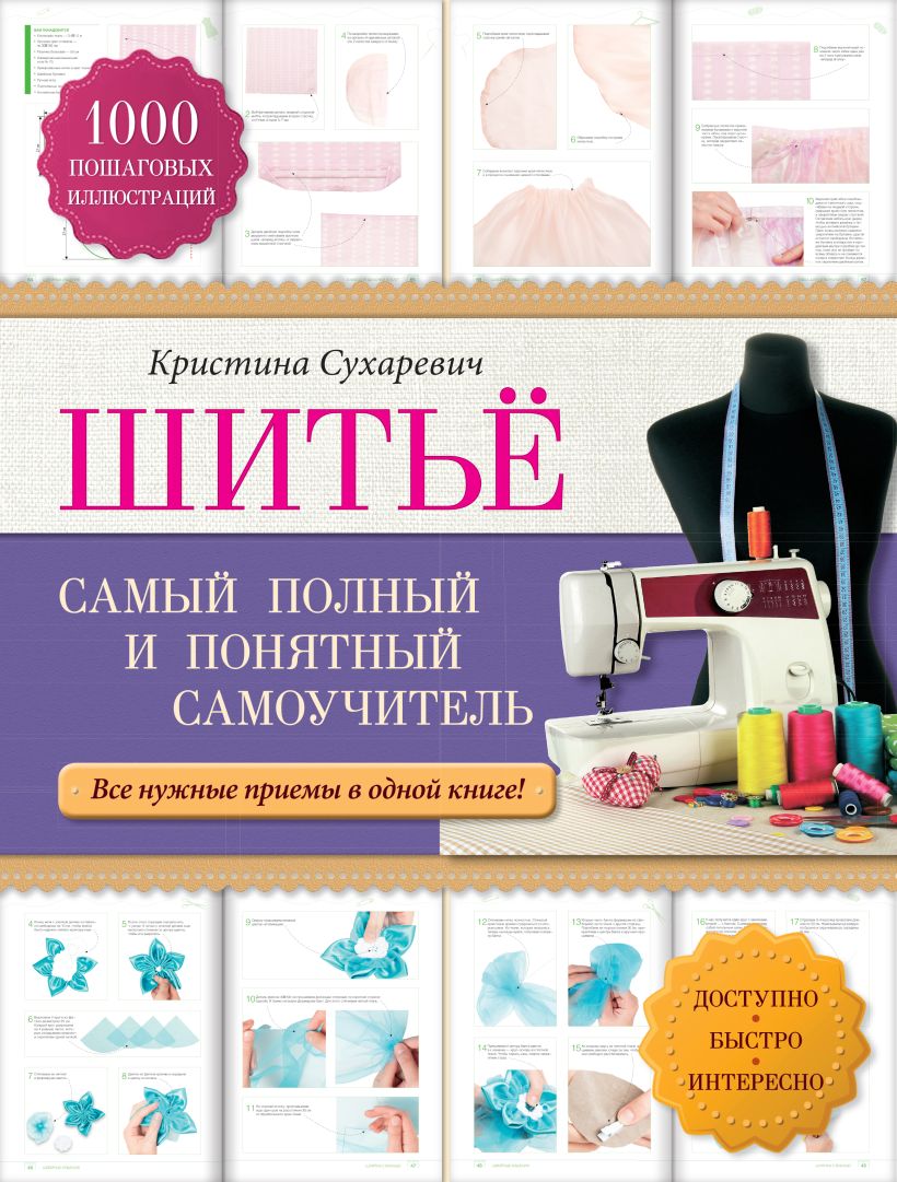 Книги для швеи