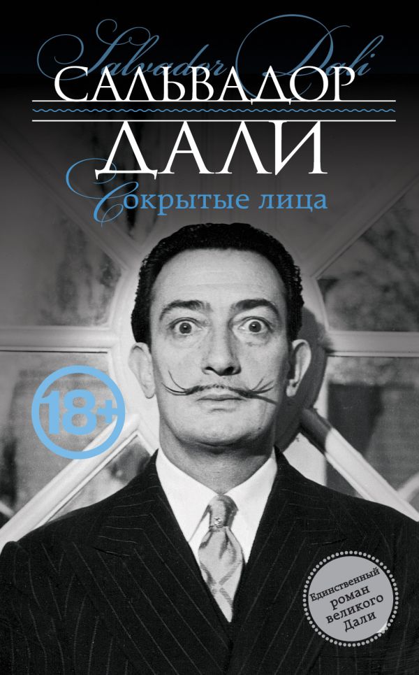

Сокрытые лица