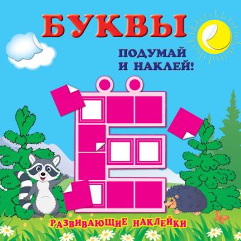 Буквы Буквы