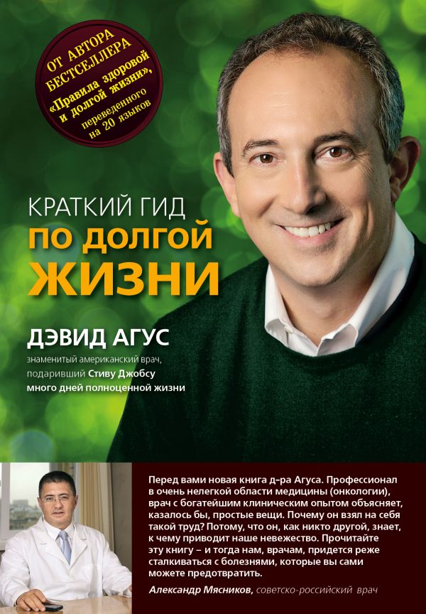 

Краткий гид по долгой жизни
