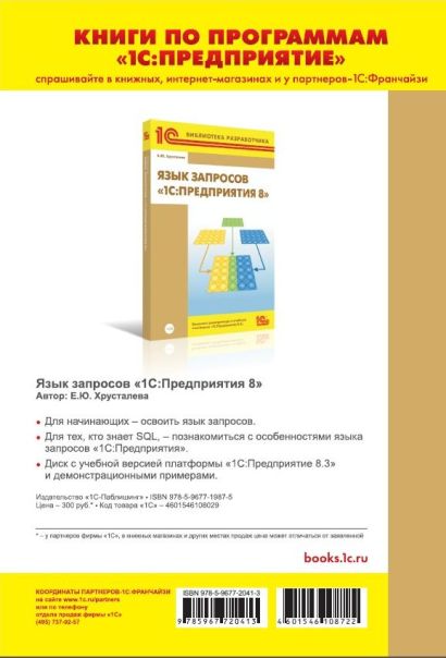1С:Предприятие 8.3. Практическое пособие разработчика. Примеры и типовые приемы (+CD) - фото 1