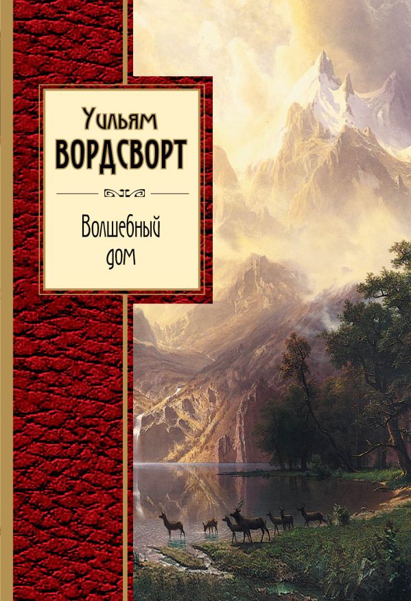 

Волшебный дом