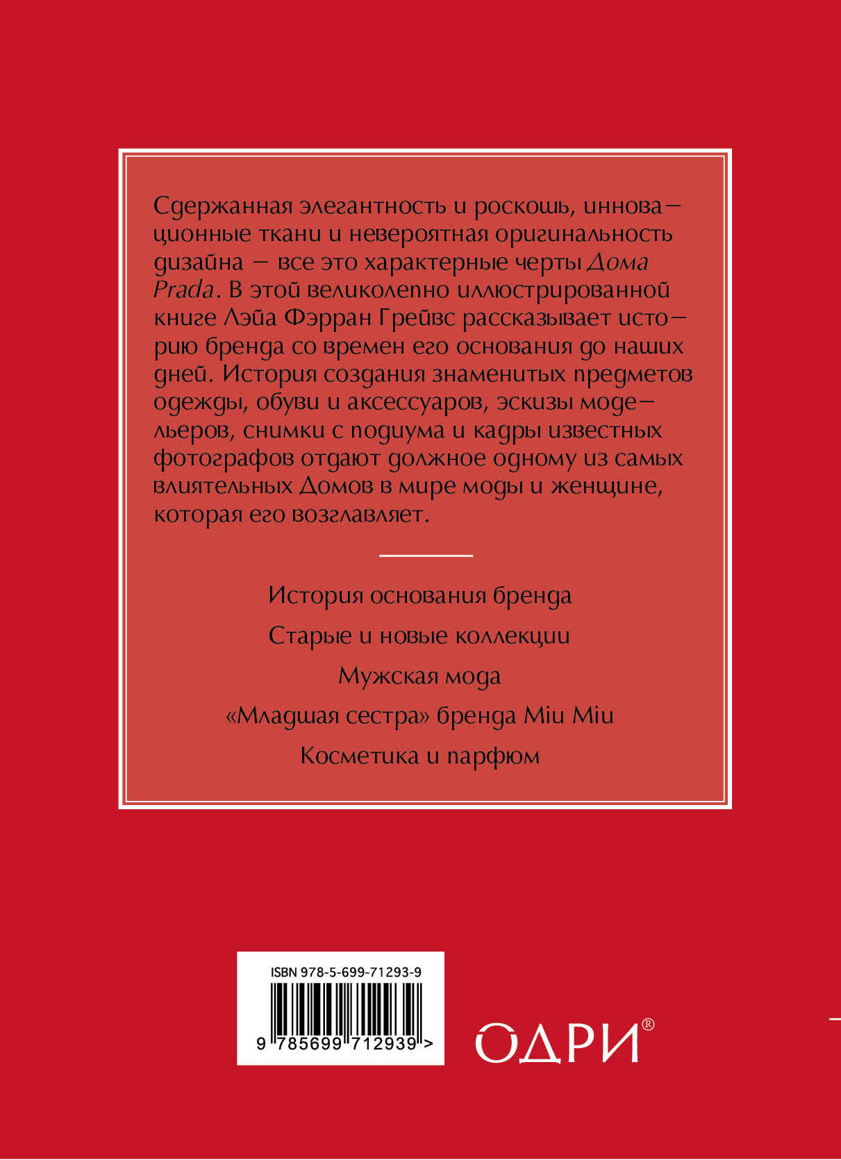 Маленькая книга Prada (Грейвс Лэйа Фэрран). ISBN: 978-5-699-71293-9 ➠  купите эту книгу с доставкой в интернет-магазине «Буквоед»