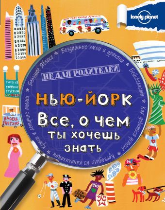 Нью-Йорк. Все, о чем ты хочешь знать. Нью-Йорк. Все, о чем ты хочешь знать.