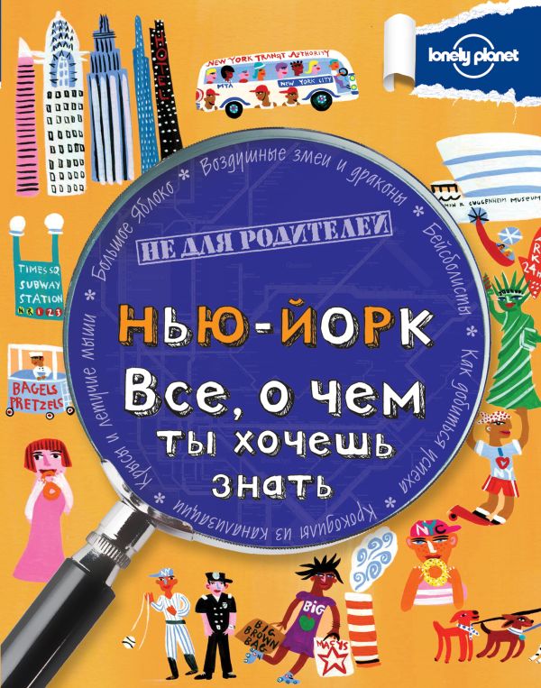 Нью-Йорк. Все, о чем ты хочешь знать. Нью-Йорк. Все, о чем ты хочешь знать.