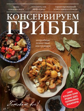 

Консервируем грибы