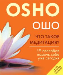Что такое медитация? 39 способов помочь себе уже сегодня
