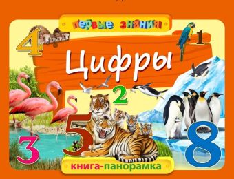 Цифры Цифры Горбацевич А.Г.