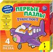 Транспорт (Первые пазлы)