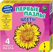 Цветы (Первые пазлы)