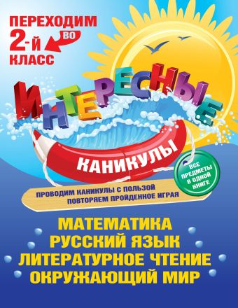 

Переходим во 2-й класс