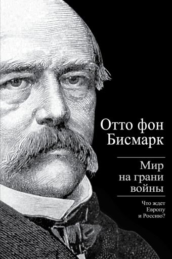 

Мир на грани войны. Что ждет Европу и Россию